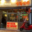 생활맥주영등포시장역점