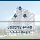 신림종합시장 이미지
