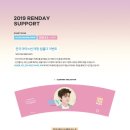 🎁2019 REN DAY SUPPORT🎁 - PART 1 ＜전국 아마스빈 180개 매장 컵홀더 이벤트＞ 이미지