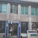 여수깜놀마차 | "[내돈 내산 여수 찐 맛집]10년 만의 여수 방문, 현지인 추천 횟집 깜놀마차 탐방기"