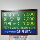 신미만두 이미지