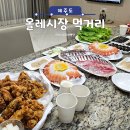 올레마트 | 서귀포 올레시장 맛집 추천과 주차장 팁!