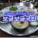 보글보글국밥
