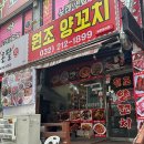 원조양꼬치 이미지