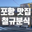 부흥분식 이미지