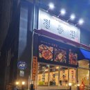 정통집명천점