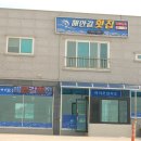 해안길횟집 - 포항시 남구 호미로3192번길 21-17 | 해안길횟집