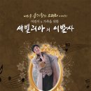 [3/2(토)pm3시] 바리톤 송기창의 오페라 이야기 " 세빌리아의 이발사 "＜30%할인＞ 이미지