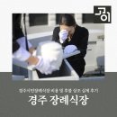 별이되어상조 | 경주 장례식장 경주시민장례식장 비용 및 후불 상조 실제 후기