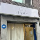 네일데어