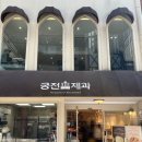 궁전제과-염주지점 | 광주 빵집 궁전제과, 광주 디저트 맛집으로 유명한 공룡알 솔직 후기