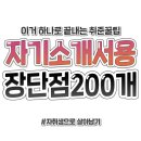 (취준생에게) 자기소개서용 장, 단점 목록 이미지