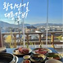 드라이브 위드 조이 | 경주 황리단길 고기집 : 대릉갈비 (한옥뷰/웨이팅 팁❤️)