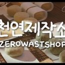 천연제작소
