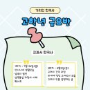 (초등) 흐름으로 알아보는 한국사 이미지