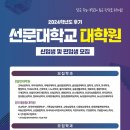 선문대학교 미래융합대학원 이미지