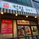 돈 벌집삼겹살