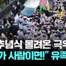4·3 추념식 몰려온 극우…"너네가 사람이면!" 쓰라린 외침 / JTBC 뉴스룸 이미지