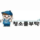 입주청소이사청소청소를부탁해