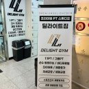 딜라이트짐PT 범박점 이미지