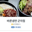 바른냉면 이미지