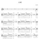 은혜 / 손경민 이미지