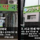 서교연세약국 이미지