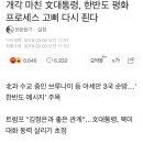 문세먼지 피해 북한 수교국으로 해외여행 가는 문재앙 이미지