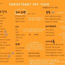 프랑테리 펫푸드 이미지