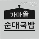 가마솥순대 이미지