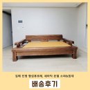 진영읍 진영로 284(협성휴포레아파트 진입로) | 효도선물로 제격! 세라믹 침대, 소파 배송후기