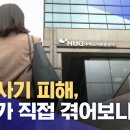 기자의 전세 사기 체험기 이미지