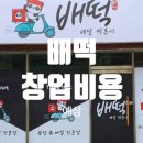 배떡 이미지