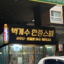 광명불가마사우나 | 벽계수스파가산, 가산 찜질방 데이트 추천, 서울 찜질방, 24시 사우나
