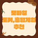 포커브로스클럽가입 방법과 홀덤게임 참여방법
