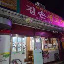 길손생고기 - 서산시 율지6로 20 | 길손생고기