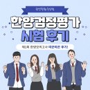 검정고시(중졸반) | [한양학원 주안점] 2023년 4월 검정고시 준비는? 2023 제 1회 한양 검정고시 모의고사로!