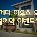 엔게디하우스 이미지