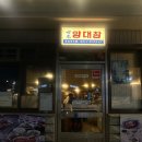 세광양대창부산 | 동래세광양대창 솔직 후기｜동래양대창 맛집 찾는다면 여기 (동래맛집 추천)