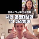 방학 끝, 빵학 시작 | 겨울방학 영어캠프 대신, 어린이 화상영어 링글틴즈 할인 이용 후기