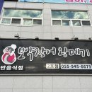 보약장어왕메기 거창점 이미지