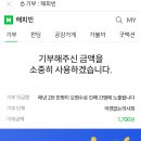 네이버 해피빈 국경 없는 의사회 기부 이미지