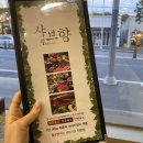 샤브향봉곡점 | [구미 봉곡동 맛집] 야채가 깔끔하고 신선한! 샤브샤브 맛집으로 추천하는 샤브향 봉곡점