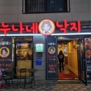 누나네낙지 이미지