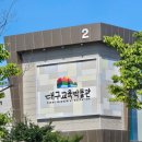 대구교육박물관 | 대구아이랑실내가볼만한곳 대구교육박물관 주차 및 체험 후기 강력추천!