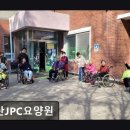 JPC | [아산 요양원/추천/후기/가격] 아산JPC요양원 아산JPC요양원, 정성으로 어르신을 모십니다