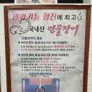 논현풍천민물장어 - 남동구 호구포로 218 | 논현풍천민물장어