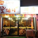이모네 꽃돼지