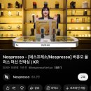 팝스토어(강화점) | 네스프레소 커피머신 버츄오 팝 플러스 화이트 내돈내산 쿠팡 구매후기(세척/사용법/정품등록/캡슐 정리)