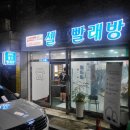 엄마빨래방 | 장충 동국대점 셀프 빨래방 후기